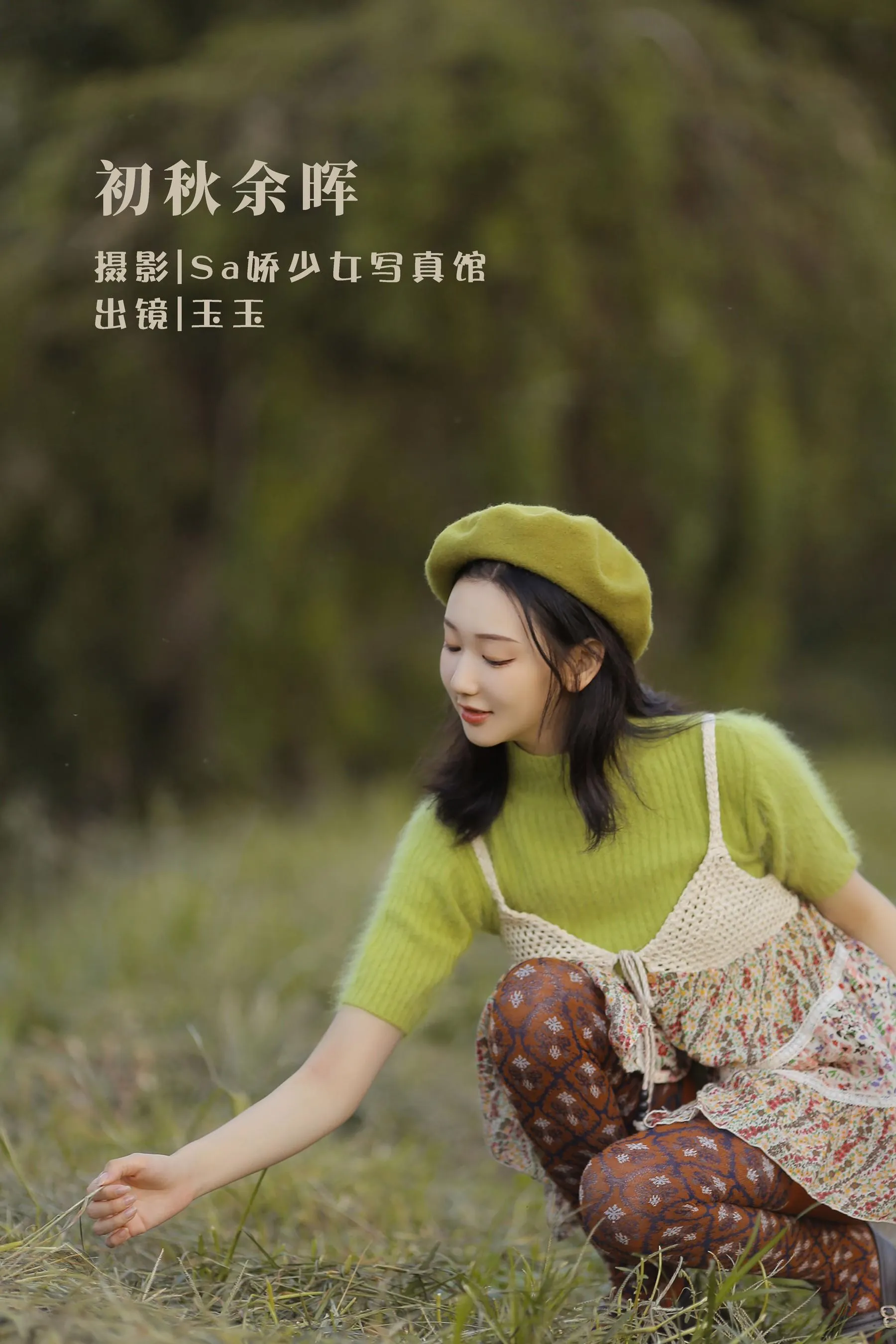 [YITUYU艺图语]2022.08.12 初秋余晖 玉玉 [20P]插图9
